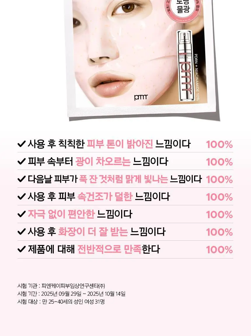 [포켓몬 에디션/5월올영픽/톤업광채] 프리메라 PDRN-나이아10 세럼 메가-샷 겔마스크 4+1매 기획/단품 상세페이지 32